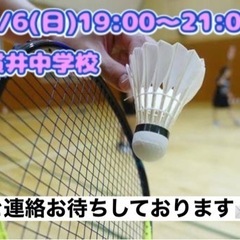 【3/6(日)19:00〜21:00】バドミントン🏸