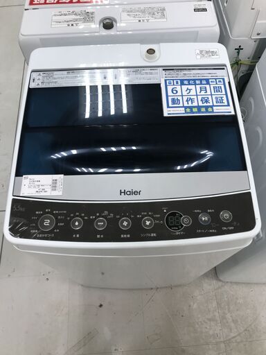 6ヶ月間動作保証付　Haier　全自動洗濯機　5.5kg　2017年製【トレファク南柏店】