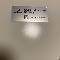 DXアンテナ　BS+110CSの画像
