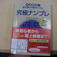 究極ナンプレ 中毒確実!!脳を鍛える数字パズル (角川文庫)