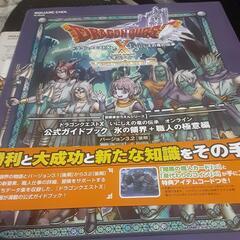 ドラゴンクエスト10公式ガイドブック