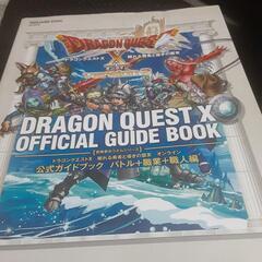 ドラゴンクエスト10公式ガイドブックの画像