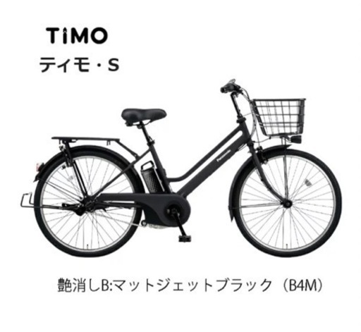 杉並区 引き取り限定Panasonic ティモ ・ S マットブラック 美品