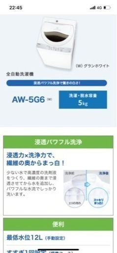 TOSHIBA AW-5G6 洗濯機