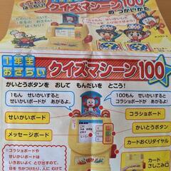 未使用　ベネッセ　クイズマシーン（1年生）の画像