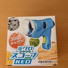 未使用　ベネッセ　カメラ、スコープセットの画像