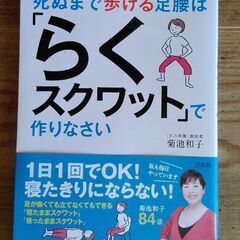 【きくち体操】らくスクワット