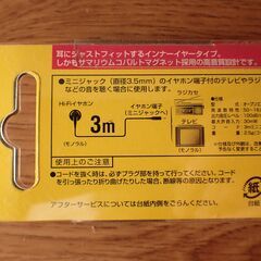 新品未使用　テレビ用イヤホンの画像