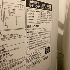 TWINBIRD 電子レンジ 2018年製の画像