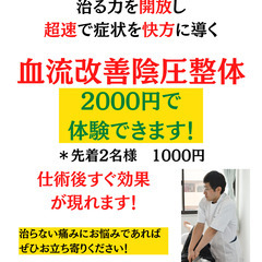 体の痛みが治らない方必見！陰圧整体体験&個別相談会
