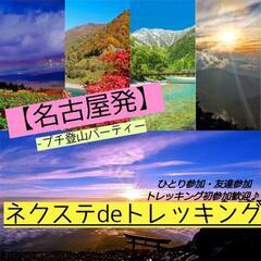 9/1 (日曜)【毎月開催・愛知近郊・山ごはん】 静岡グルメ!気...