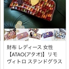 「値下げ」美品　アタオ　財布