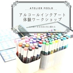 おうち時間に彩りを！1日限定 アルコールインクアート体験ワークシ...