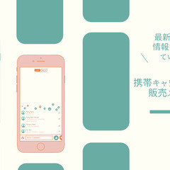 スマホ端末の販売スタッフ|多数のキャリアプランと福利厚生充実・イ...