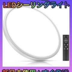 ★新品未使用★値下げしました！ LEDシーリングライト 8畳 6...