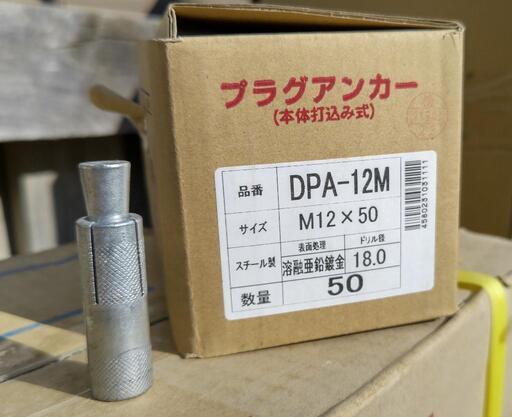 プラグアンカー DPA-12M 350本セット 激安！