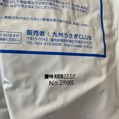 オリジナルラビットフードの画像