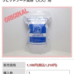 オリジナルラビットフードの画像