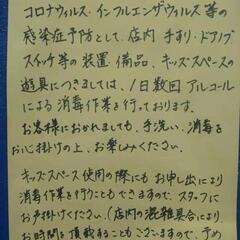 当店の感染対策状況（2022/04/29）