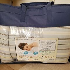 値下げ　新品未使用　シングル布団6点セット　カバー付き