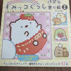 すみっコぐらしのパズル塗り絵