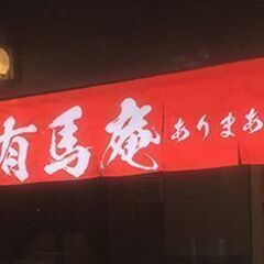 有馬温泉で販売・接客　