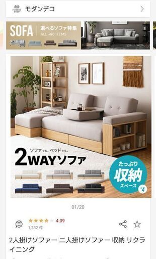 ソファー モダンデコ