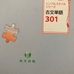 古文単語301 の画像
