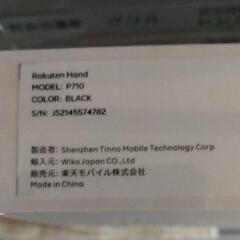 未開封  新品未使用  楽天ハンド  ブラックの画像