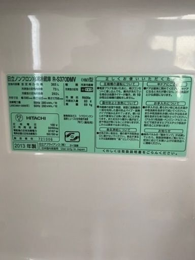 日立　冷蔵庫　R-S370DMV
