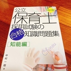 公立保育士採用試験の問題集