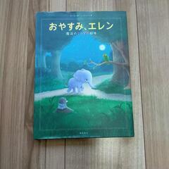 内定致しました★おやすみエレン