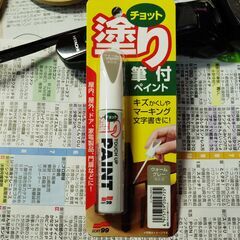 一部使用済み　ソフト99 タッチアップ ペン