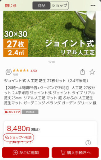 [中古]人工芝54枚セット
