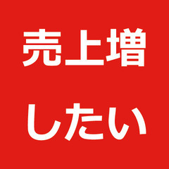 【ひとり起業家・経営者限定】売上を増やすための新たな「ブランディ...