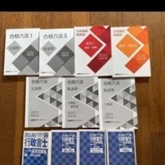 行政書士合格講座講義録 過去問題集　六法