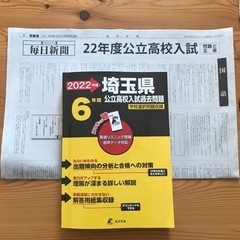 2022年度6年間埼玉県公立高校入試過去問題（2022年入試問題...