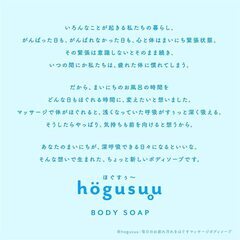 【新品・未使用】hogusuu マッサージボディソープの画像