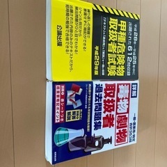 危険物、毒劇物の参考書