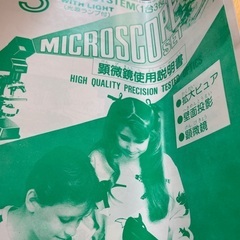 顕微鏡お譲りします！の画像