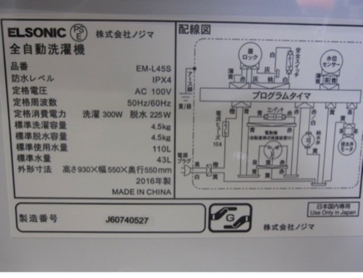 全自動洗濯機