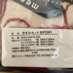 ★新品★ meeタオルセットの画像