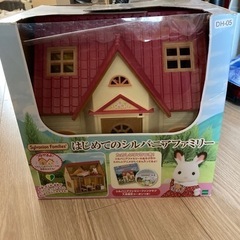 シルバニアファミリー