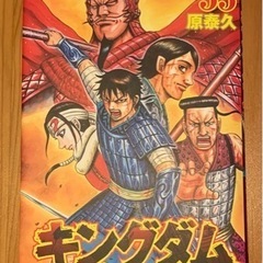 キングダム55巻