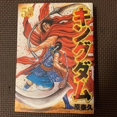 キングダム58巻