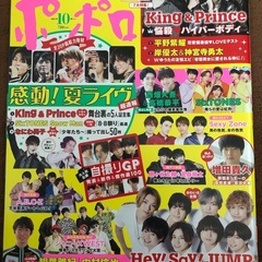 ジャニーズ雑誌　ポポロ　まとめ売りの画像