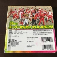 講談社 特命戦隊ゴーバスターズ&ぜんスーパーせんたい (講談社のテレビえほん)の画像