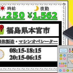 【福島県】半導体製造