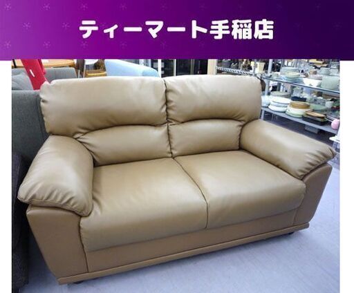 2人掛けソファ 幅138ｃｍ レザー 合皮 ブラウン 2人用ソファー 2P 長椅子 札幌市手稲区