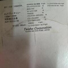 ヤマハ系バイクブレーキシューの画像